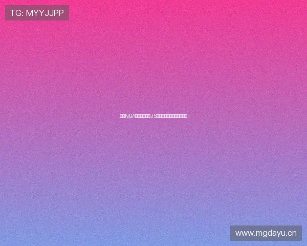 畅享NBA高清直播尽在JS体育平台实时赛事精彩呈现